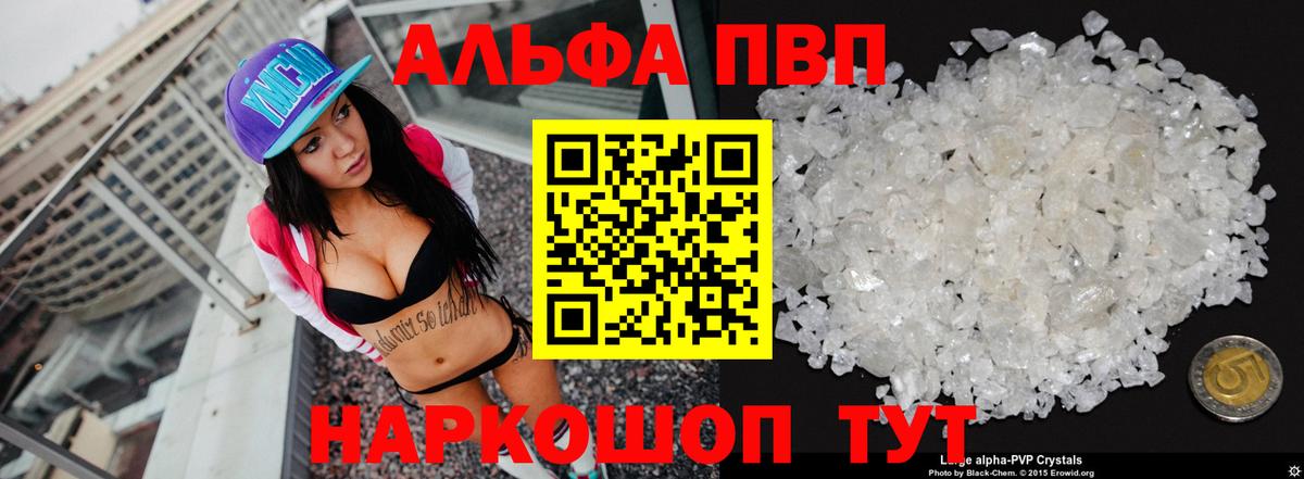 Альфа ПВП  Вход с VPN  Кумертау  А ПВП кристаллы 