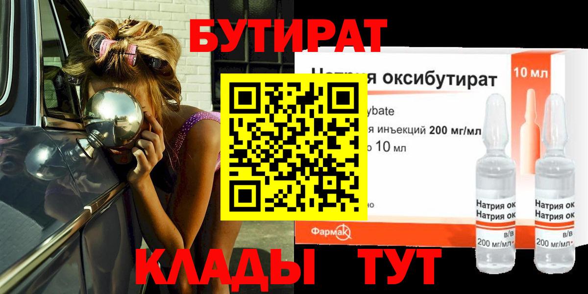 БУТИРАТ буратино  Бутират  Кумертау  Вход с VPN 