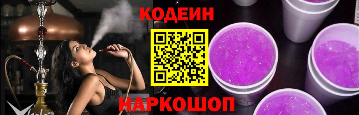 Кодеин напиток Lean (лин) Кумертау