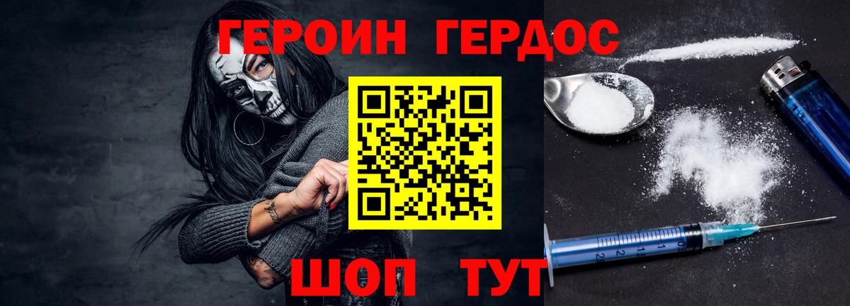 Героин Heroin Кумертау