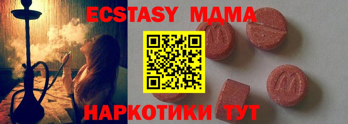 МДМА кристаллы  МДМА  Кумертау  MDMA молли  Вход с VPN 